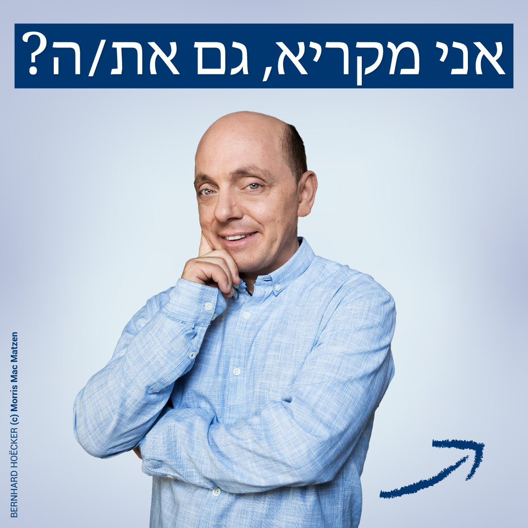 Grafik mit einem lächelnden Mann im hellblauen Hemd und dem hebräischen Text „אני מקריא, גם את/ה?“ („Ich lese vor – du auch?“).